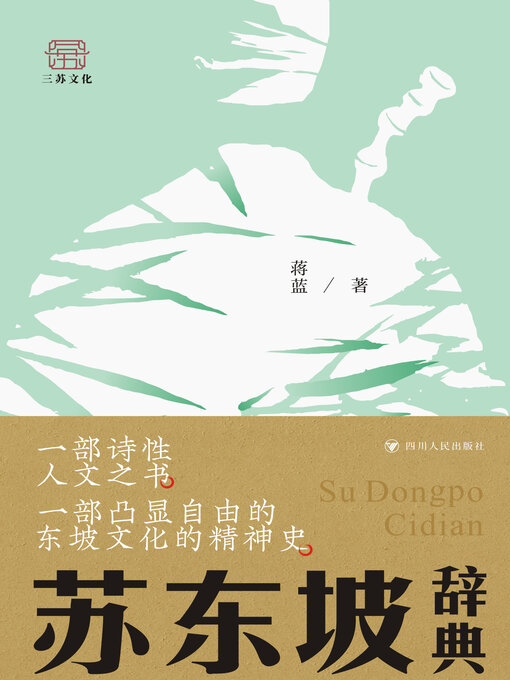 蘇東坡詩鈔 4冊揃 和本 唐本 漢籍 線装 漢詩 漢文 World Languages - 苏东坡辞典- Same Page Libraries - OverDrive